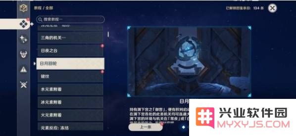 原神第三个碎片怎么解
