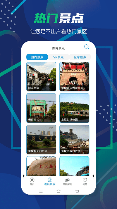 3d卫星全景地图app v9.0 安卓版 1