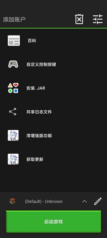 pojavlauncher plus最新版 v1.0.1 安卓官方中文版 3