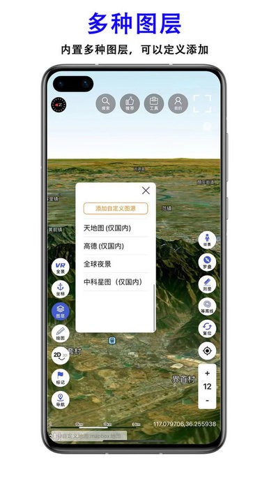 三维地图发现官方版 v8.3 安卓最新版 3