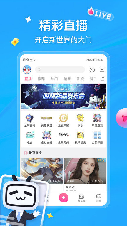 哔哩哔哩香港版本 v8.42.0 安卓手机版 3