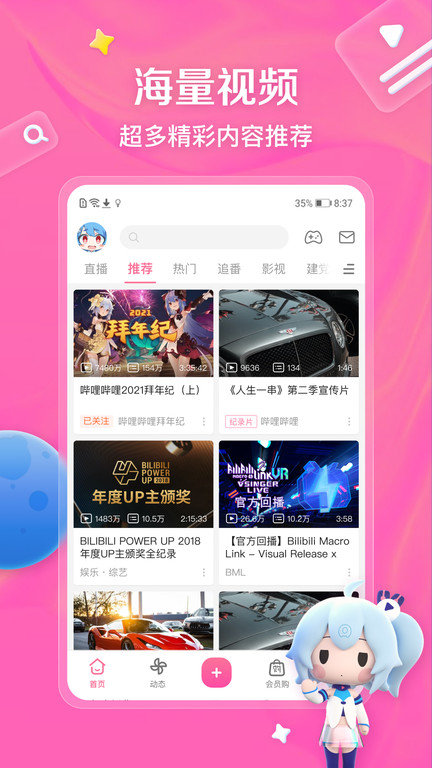 哔哩哔哩香港版本 v8.42.0 安卓手机版 0