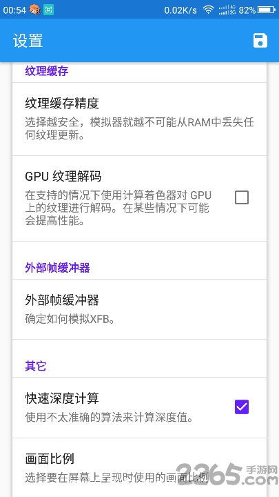 dolphin模拟器汉化版 v2503-204 安卓中文版 1