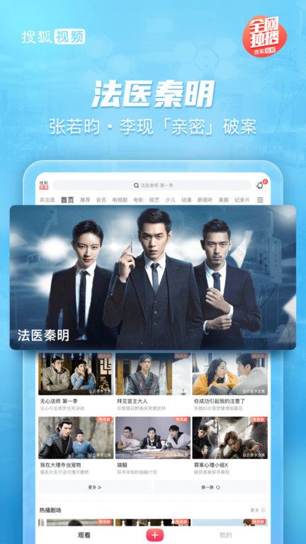 搜狐视频hd平板安卓版 v10.1.05 pad客户端 0