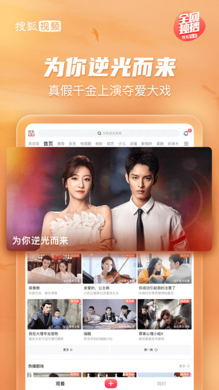 搜狐视频hd平板安卓版 v10.1.05 pad客户端 1