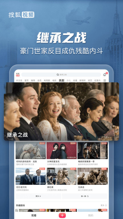 搜狐视频hd平板安卓版 v10.1.05 pad客户端 2