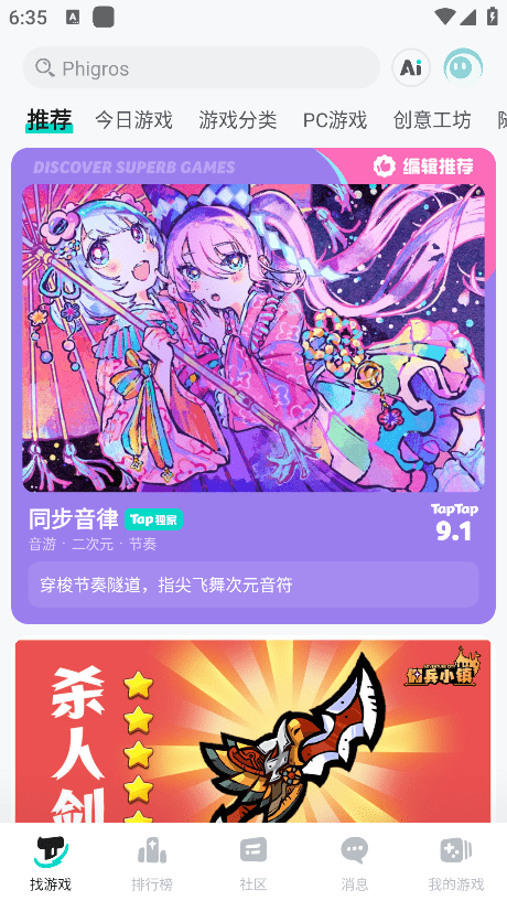塔普塔普游戏软件(taptap) v2.83.2-rel.100000 安卓版 1