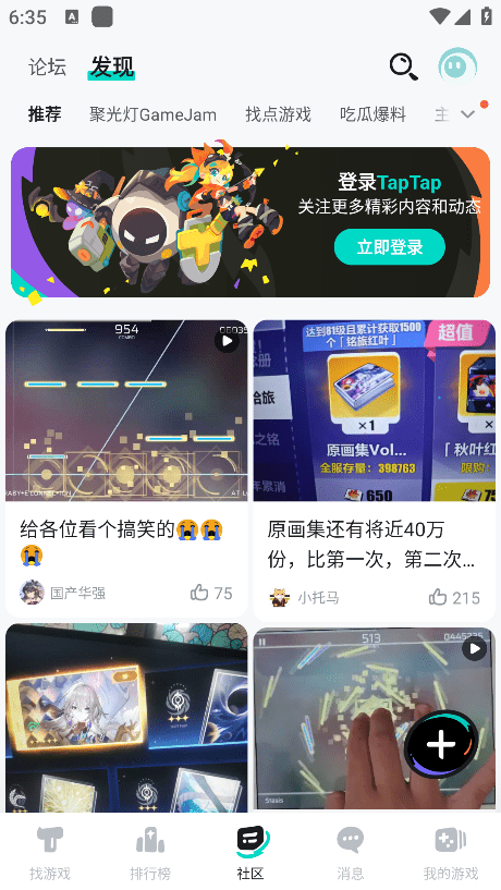 塔普塔普游戏软件(taptap) v2.83.2-rel.100000 安卓版 3
