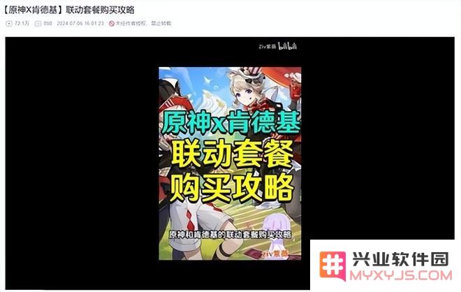 原神三次联动口号