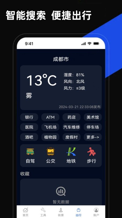掌上地图永久版 v4.0.0 安卓全图高清版 2