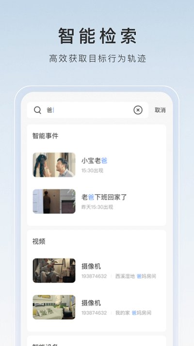 萤石云视频app v7.2.9.250411 安卓官方版 2