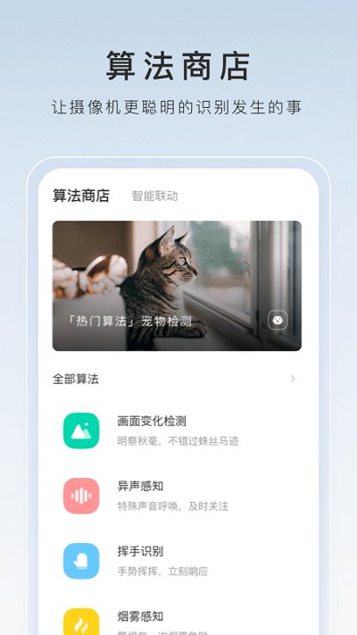 萤石云视频app v7.2.9.250411 安卓官方版 3