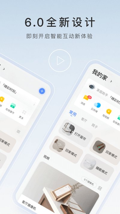 萤石云视频app v7.2.9.250411 安卓官方版 0