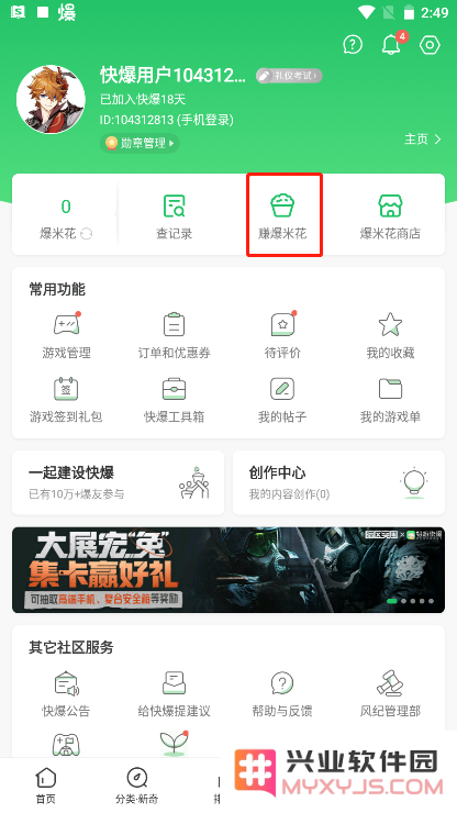 好游快爆云游戏怎么获取免费时长