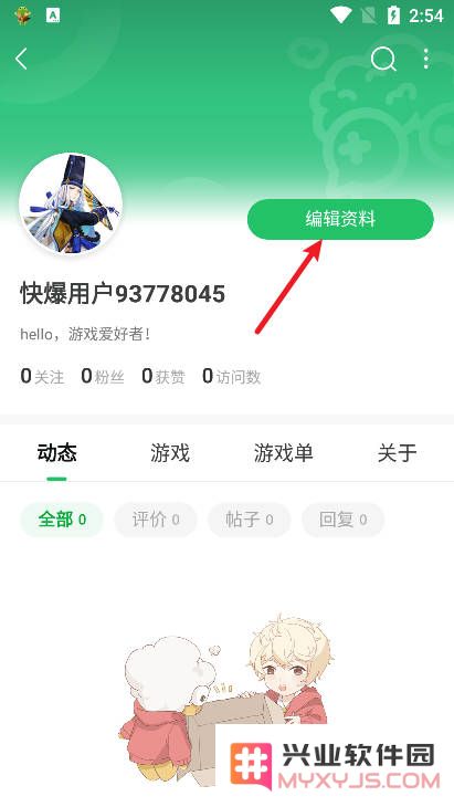 好游快爆怎么换头像