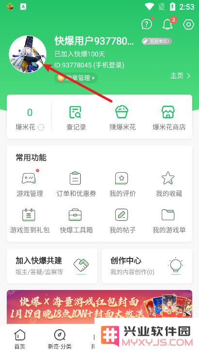 好游快爆怎么换头像