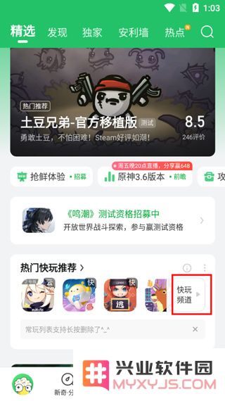 好游快爆怎么快捷进入快玩频道体验快玩游戏