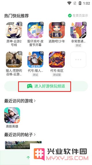 好游快爆怎么快捷进入快玩频道体验快玩游戏