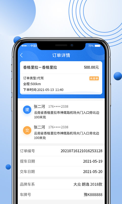 优行优客自动派单系统 v2.3.5 安卓版 1