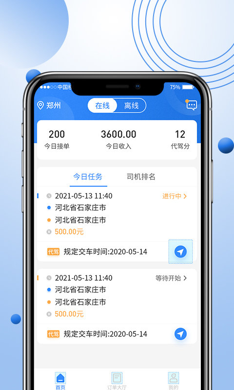 优行优客自动派单系统 v2.3.5 安卓版 2