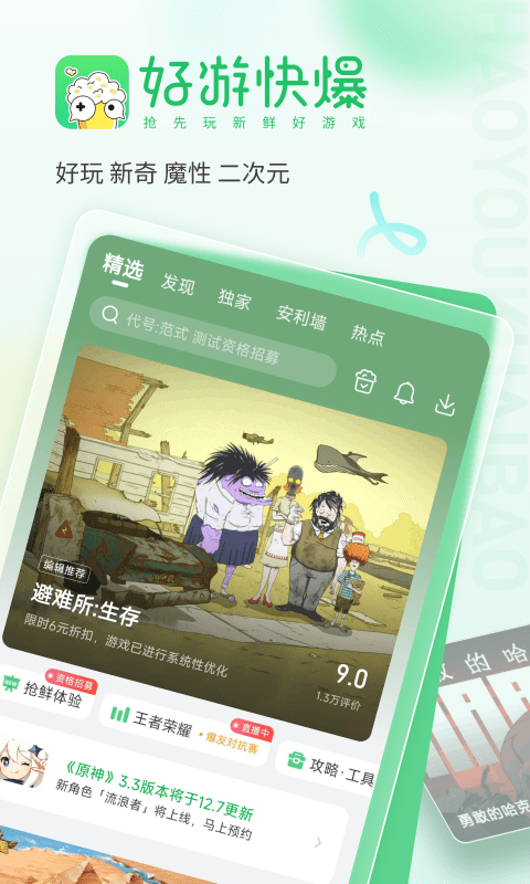 2025好游快爆app免费版 v1.5.7.714 官方安卓版 1