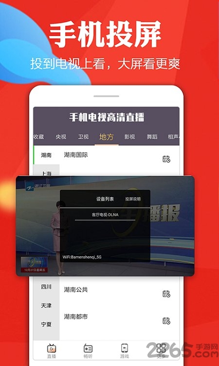 手机电视高清直播tv版 v8.0.25.1 安卓版 1