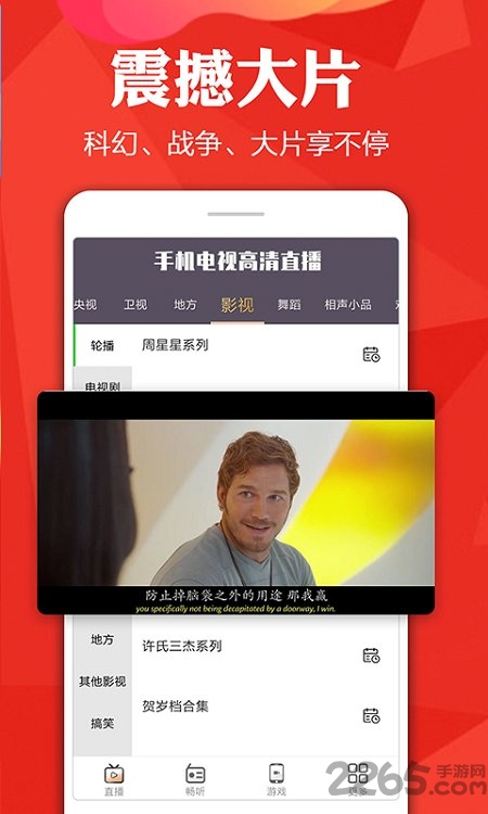 手机电视高清直播tv版 v8.0.25.1 安卓版 4