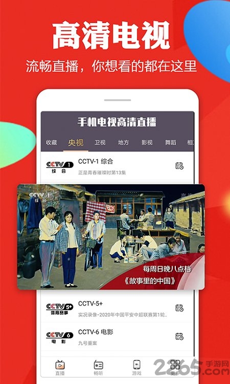 手机电视高清直播tv版 v8.0.25.1 安卓版 3