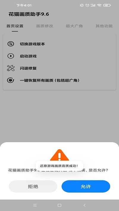 花猫画质助手9.6正式版 v9.6 安卓版 1