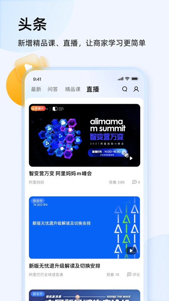 淘宝卖家版手机版(改名为千牛) v9.8.375 安卓最新版 1