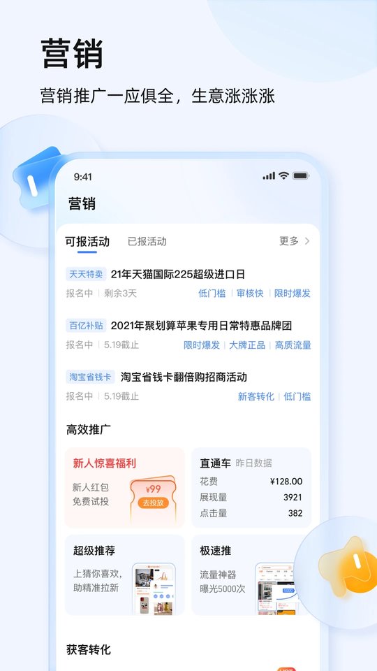 淘宝卖家版手机版(改名为千牛) v9.8.375 安卓最新版 2