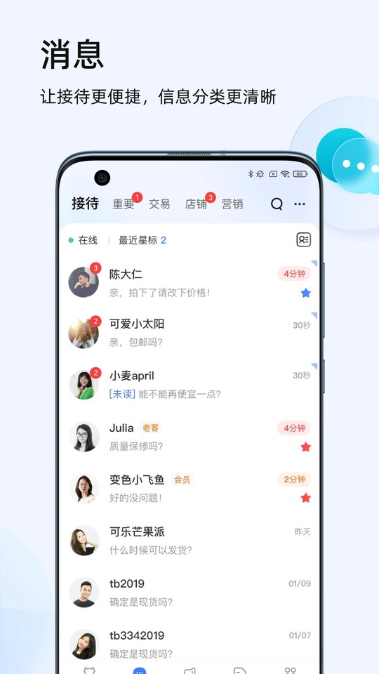 淘宝卖家版手机版(改名为千牛) v9.8.375 安卓最新版 3