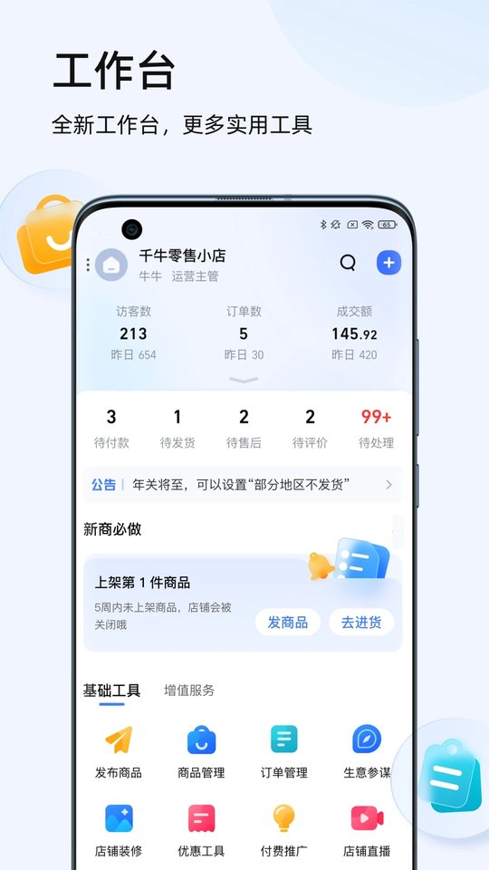 淘宝卖家版手机版(改名为千牛) v9.8.375 安卓最新版 4