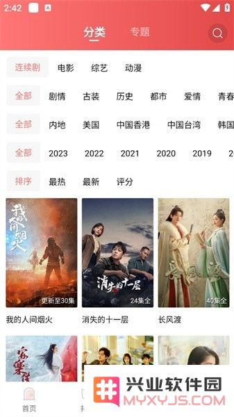 花火视频免费追剧app下载最新版