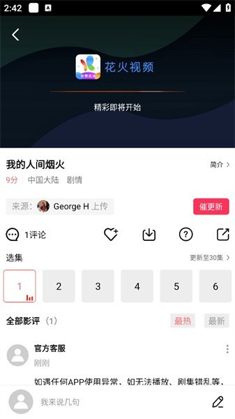 花火视频免费观看电视剧官方正版 v3.1.1 安卓手机高清版 3