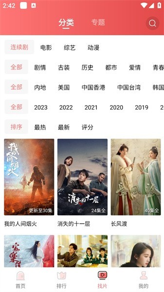花火视频免费观看电视剧官方正版 v3.1.1 安卓手机高清版 1