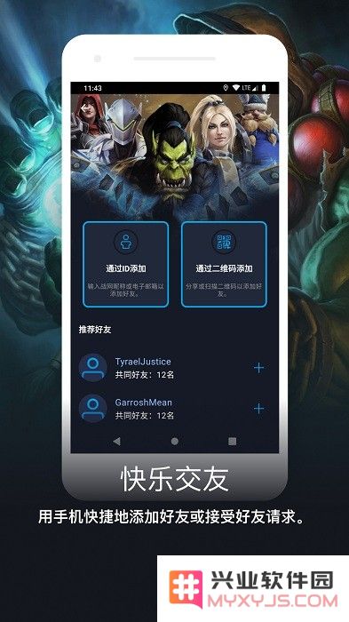 暴雪战网国际服app下载