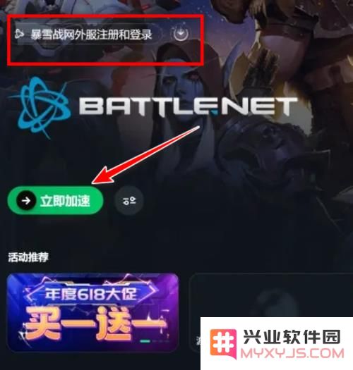 暴雪战网app注册教程