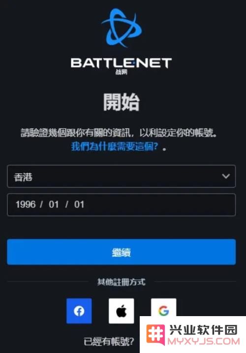 暴雪战网app注册教程