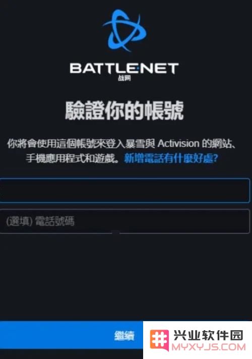 暴雪战网app注册教程