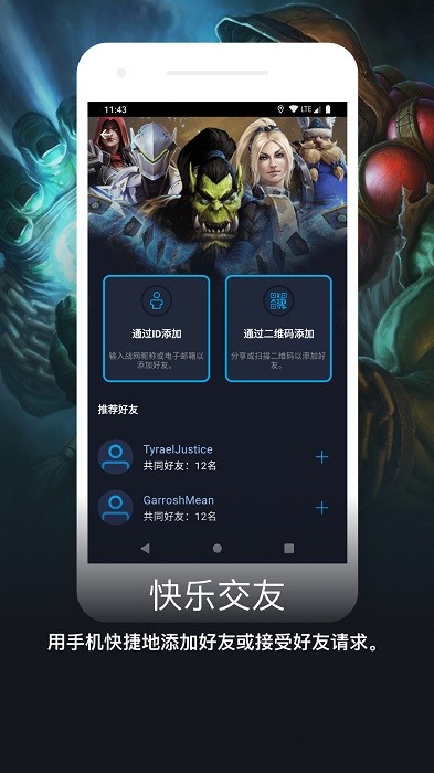暴雪战网手机客户端 v1.24.1.29 安卓国际服 0