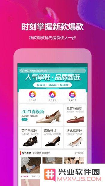 go2货源app下载