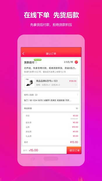 go2货源网官方版 v3.3.4 安卓平台 3