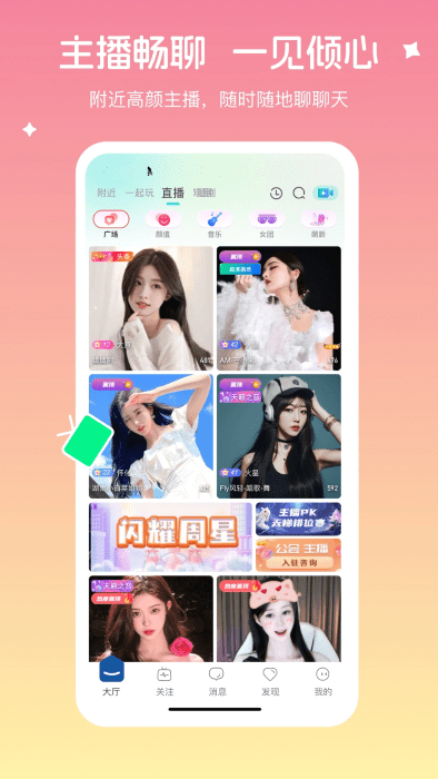 音播直播app v5.6.0 安卓版 2