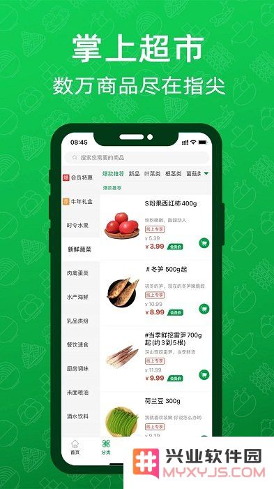 三江云菜官方下载