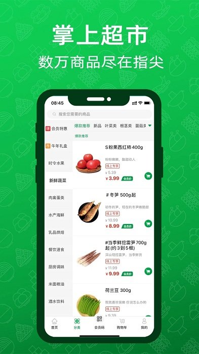三江云菜app v7.1.0 安卓版 2