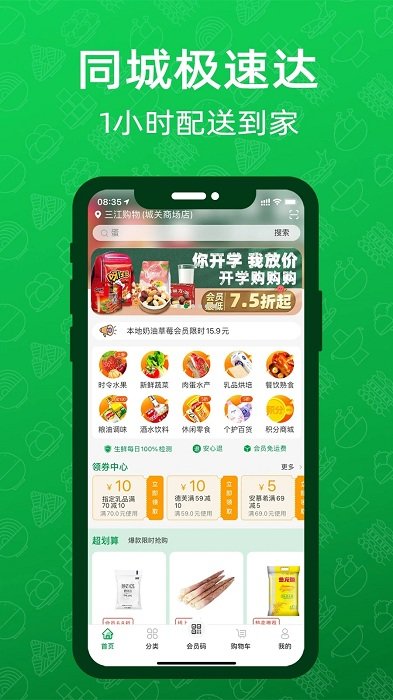 三江云菜app v7.1.0 安卓版 0