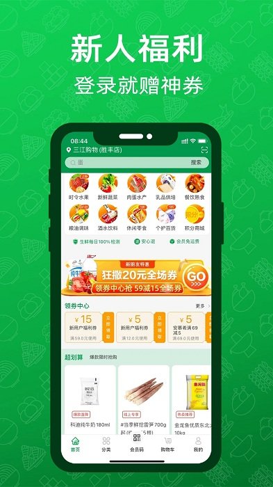 三江云菜app v7.1.0 安卓版 1