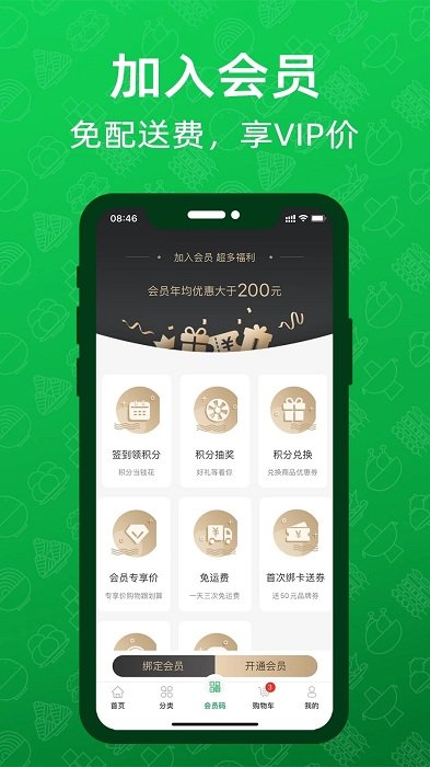 三江云菜app v7.1.0 安卓版 4
