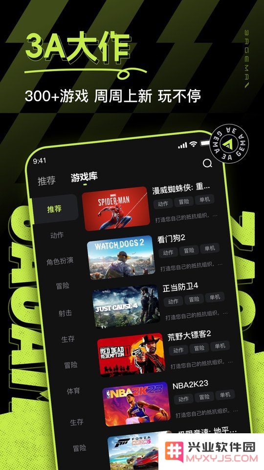 3A云游戏平台下载